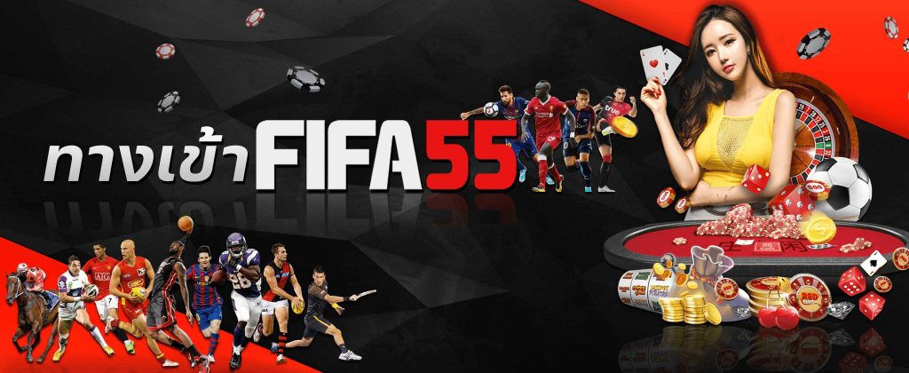 ทางเข้าเล่น FIFA55